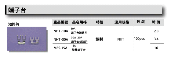 端子台短路片.gif