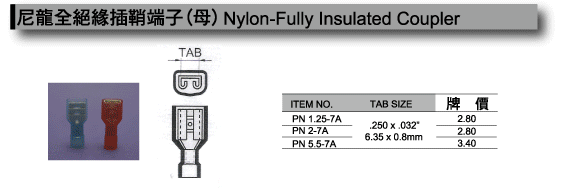 尼龍全絕緣插鞘端子(母).gif