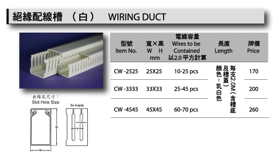 W_Wiring_Duct.gif