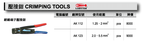 蝦牌絕緣端子壓接鉗.gif