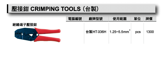 絕緣端子壓接鉗.gif