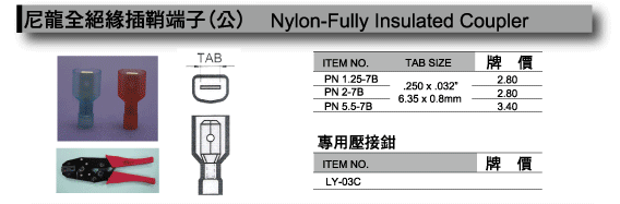 尼龍全絕緣插鞘端子(公).gif