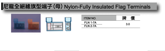 尼龍全絕緣旗型端子(母).gif