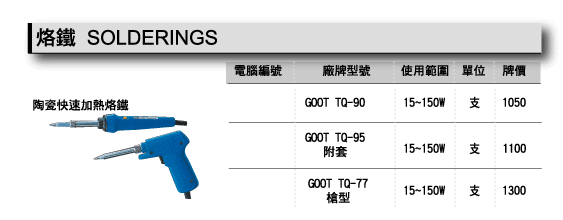 陶瓷快速加熱烙鐵.gif