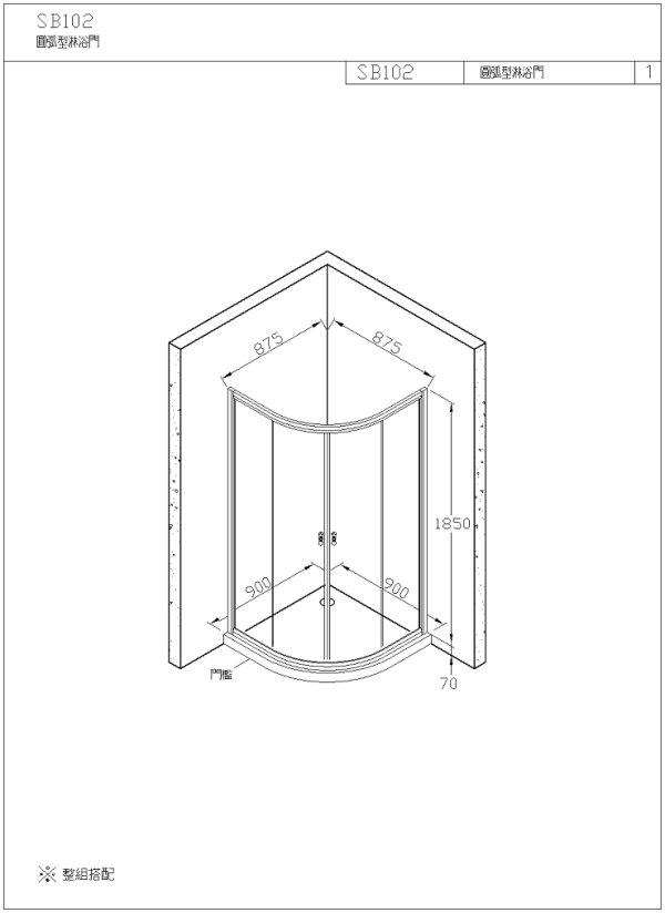 SB102簡框圓弧型淋浴門安裝圖600.jpg