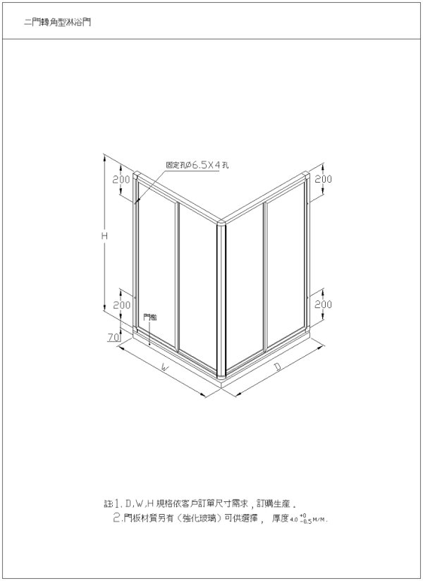 有框二門轉角型淋浴門600.jpg