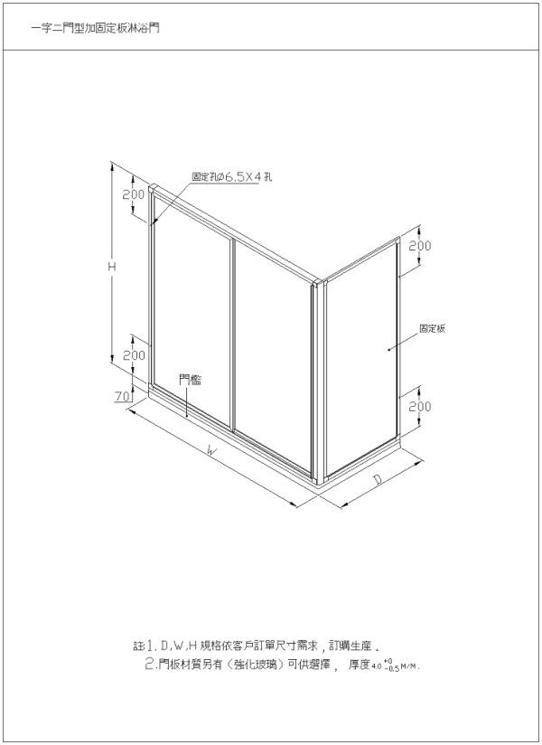 有框一字二門加固定板型淋浴門600.jpg