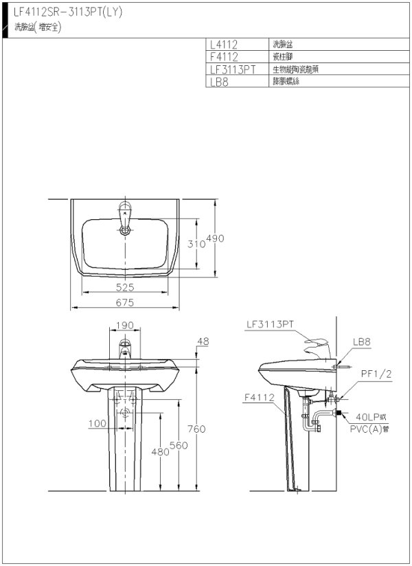 LF4112SR-3113PT(LY)(wmf)-600.jpg