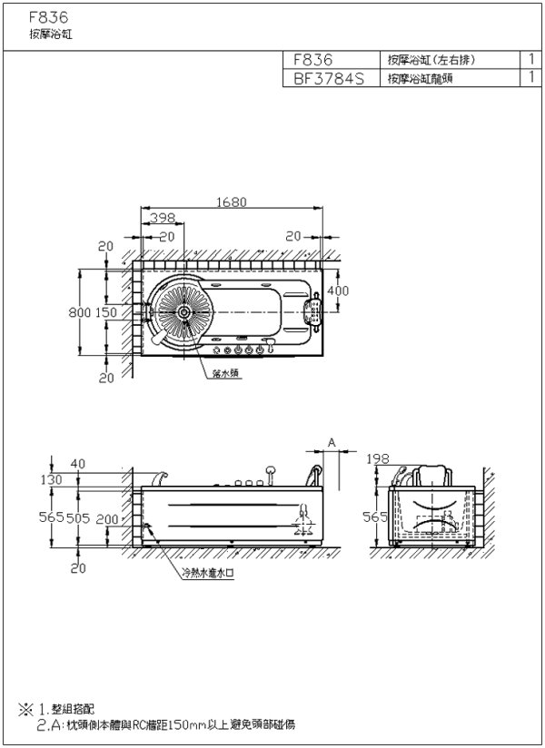 F836按摩浴缸安裝尺寸圖-2-600.jpg