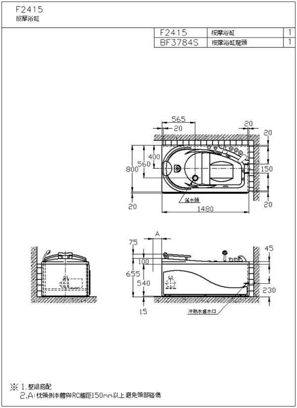 F2415按摩浴缸安裝尺寸圖-2-600.jpg