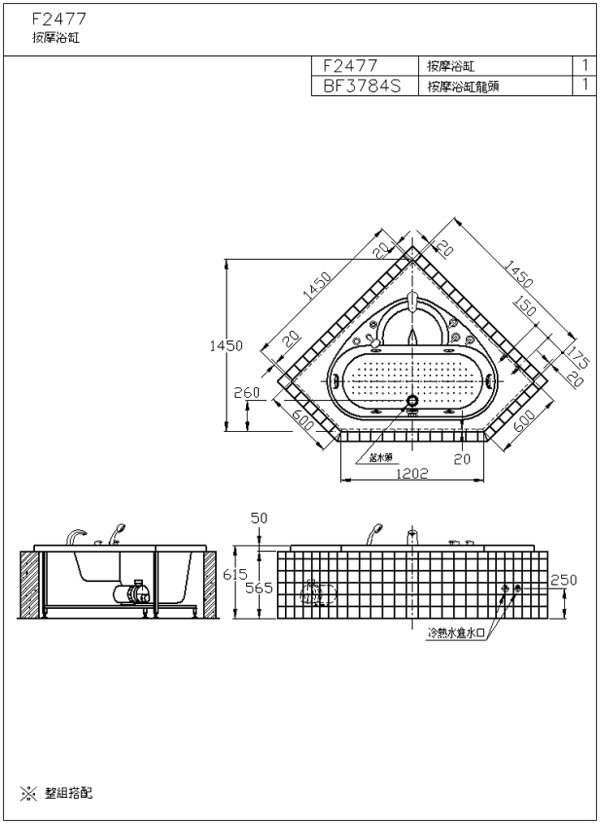 F2477按摩浴缸安裝尺寸圖-2-600.jpg