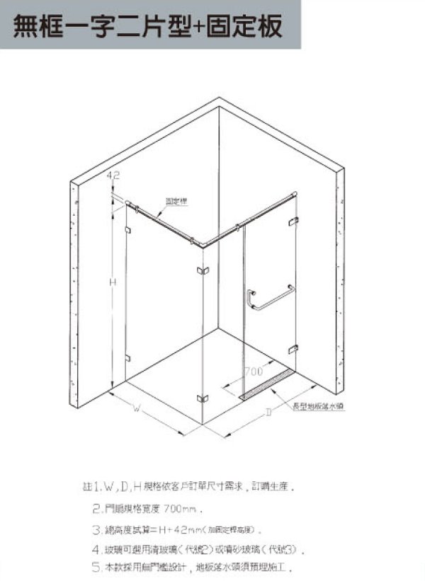 無框一字二片型加固定板(無門檻)-600.jpg