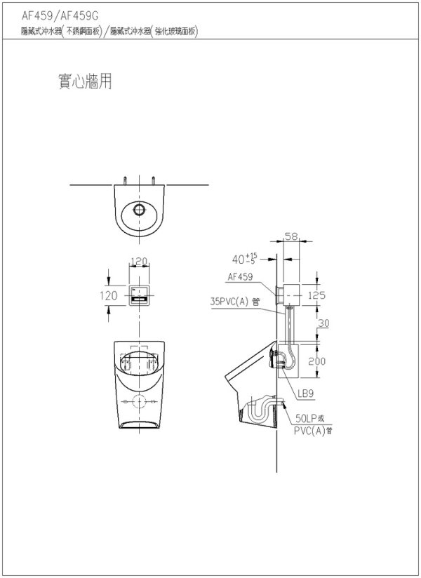 AF459-實心牆用-2-600.jpg