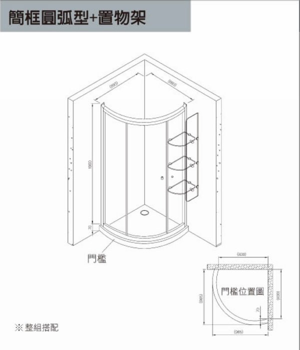 簡框圓弧型加置物架-600.jpg