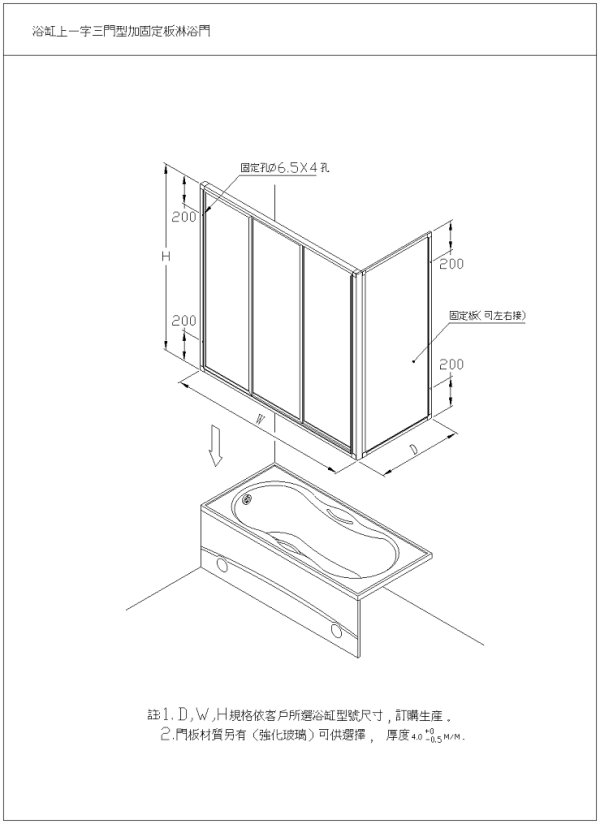 有框浴缸上一字三門加固定板淋浴門600.jpg