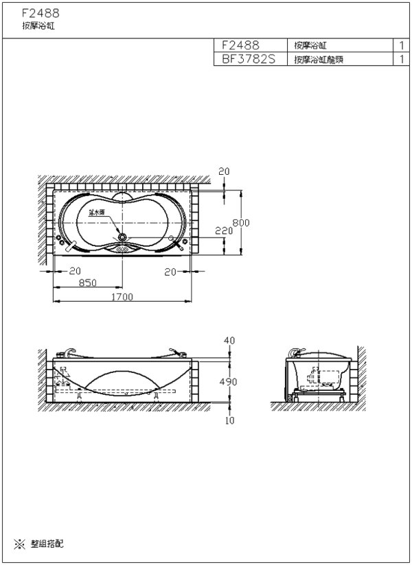 F2488按摩浴缸安裝尺寸圖-2-600.jpg