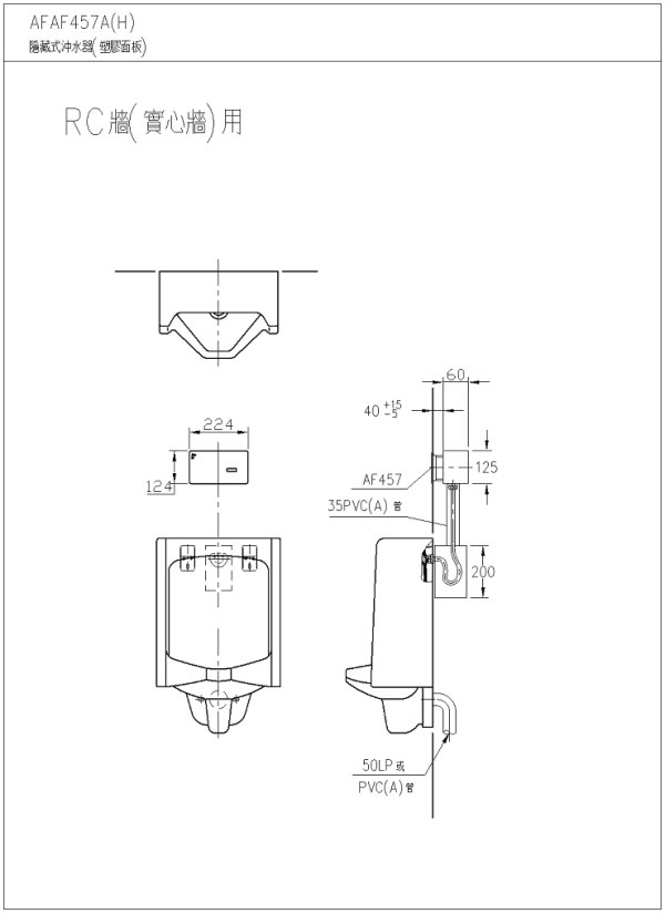 AF457A(H)-實心牆用-600.jpg