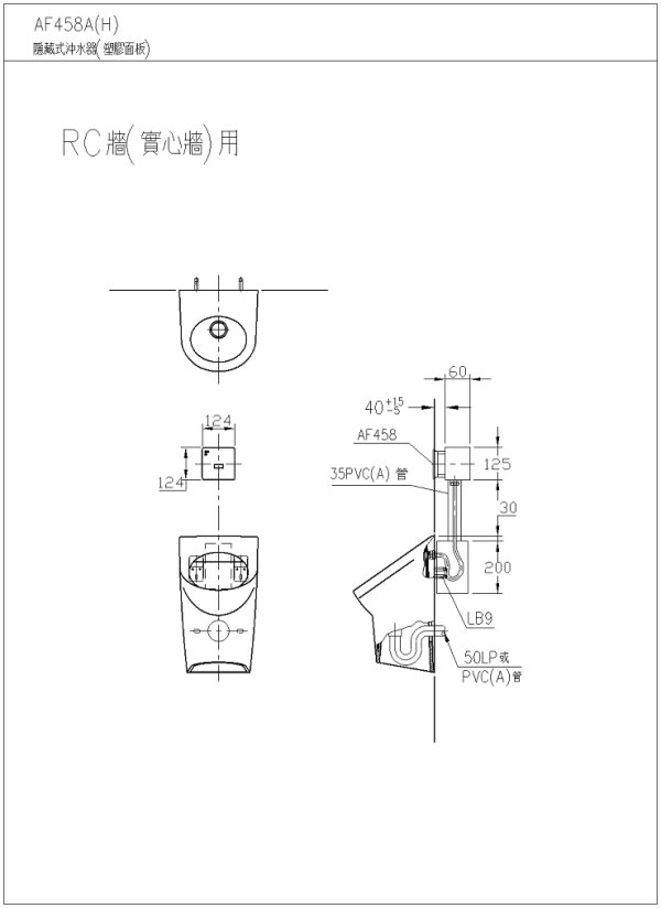 AF458A(H)-實心牆用-600.jpg