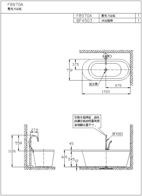 F8970A元寶壓克力浴缸安裝尺寸圖-2-600.jpg