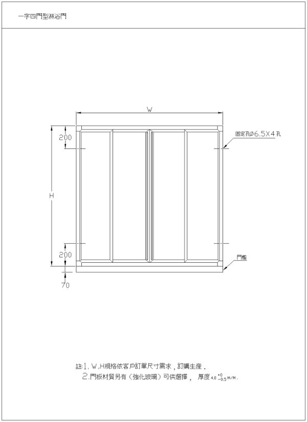 有框一字四門型淋浴門600.jpg