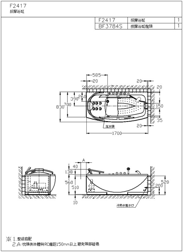 F2417按摩浴缸安裝尺寸圖-2-600.jpg