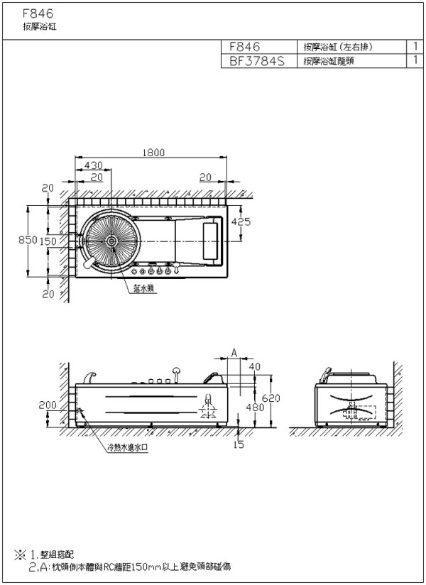 F846按摩浴缸安裝尺寸圖-2-600.jpg